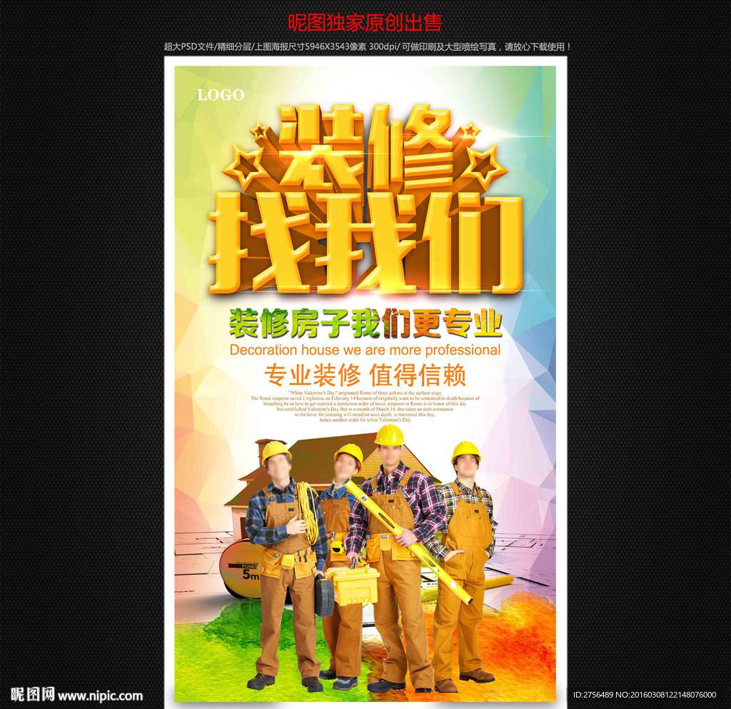 装修海报图片