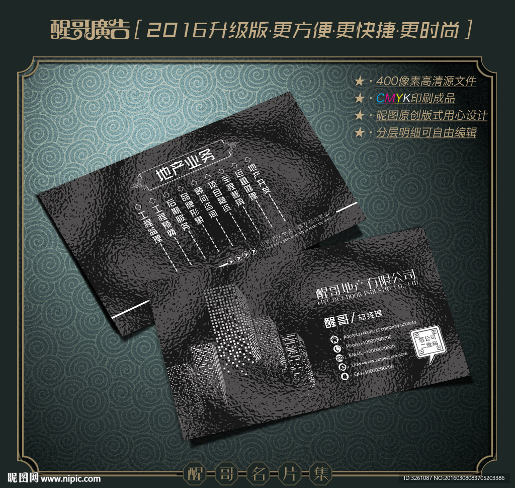 房地产名片