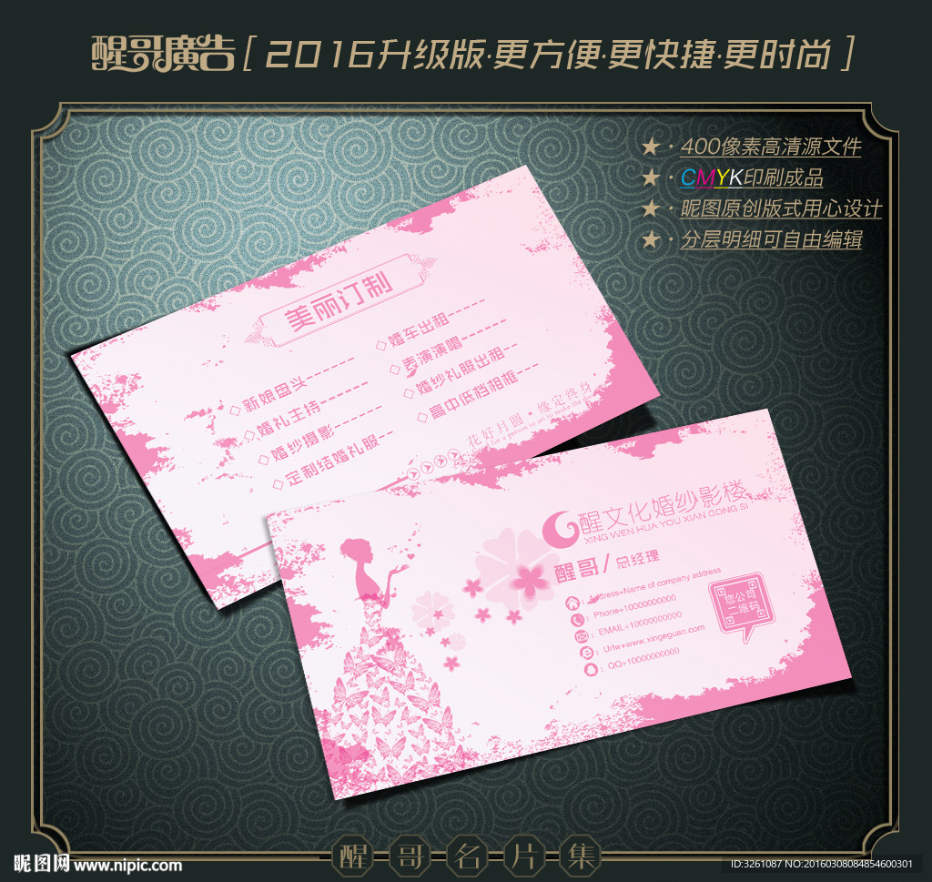 婚纱影楼名片