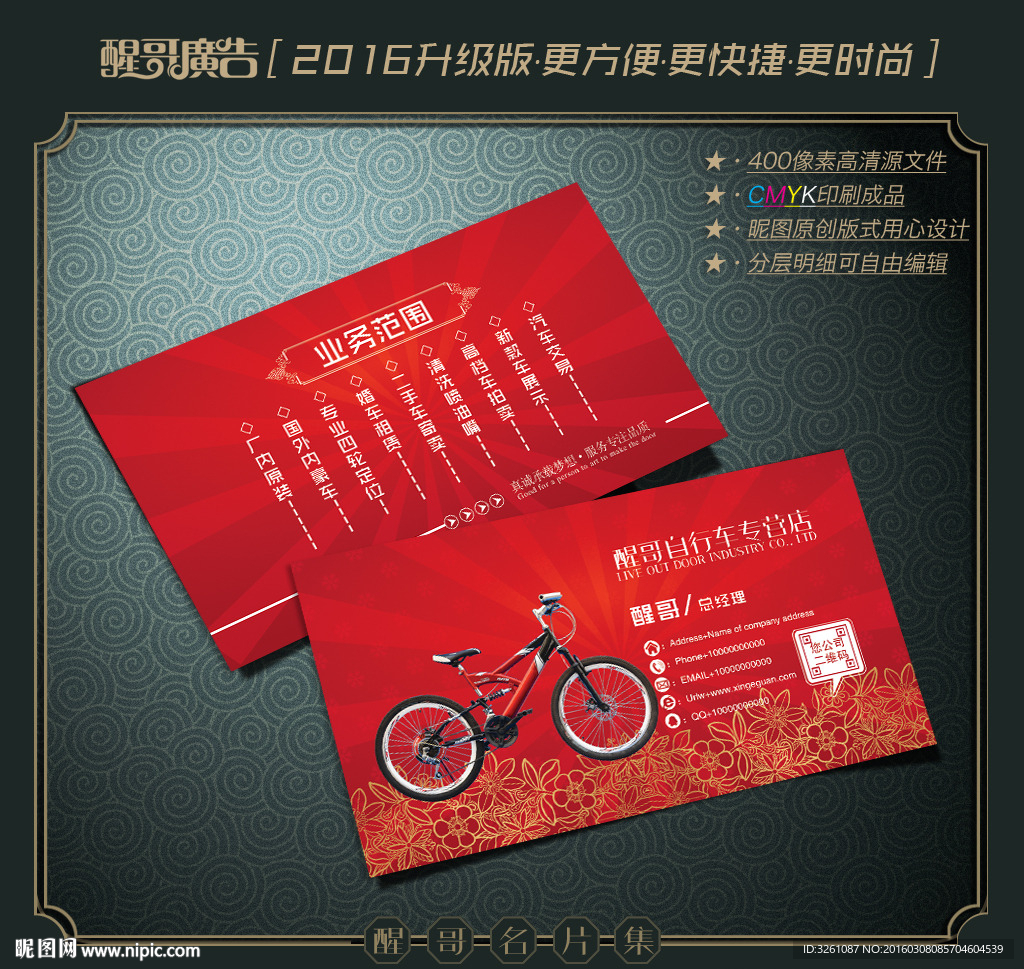 自行车名片