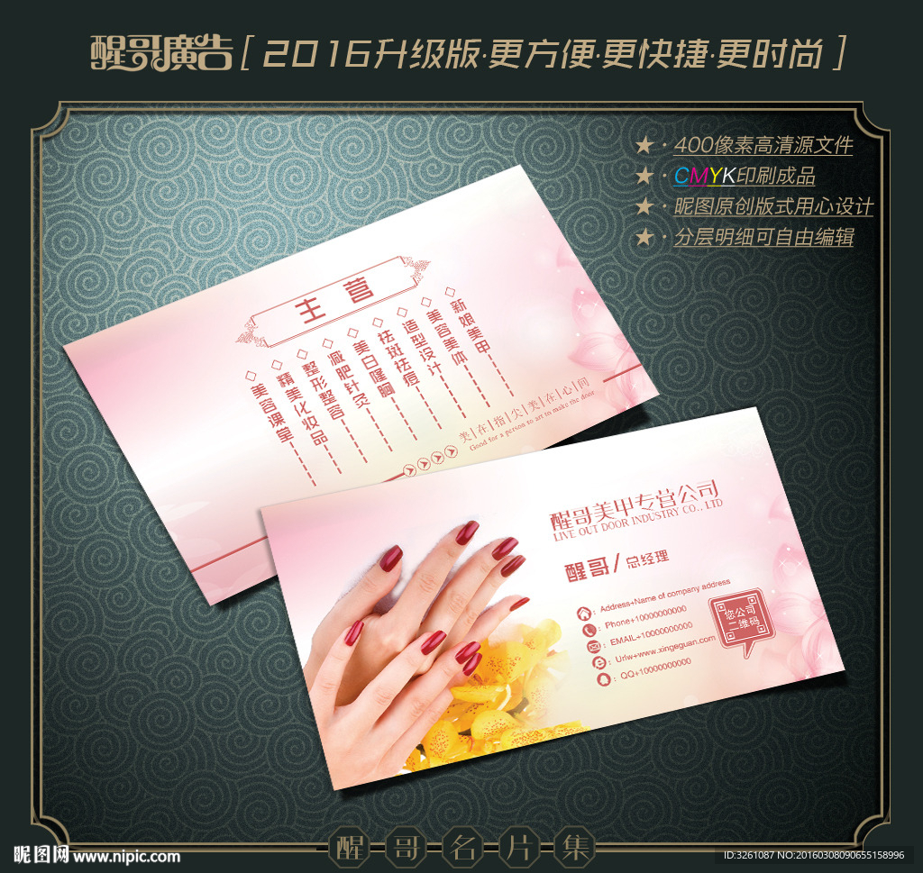 美甲名片