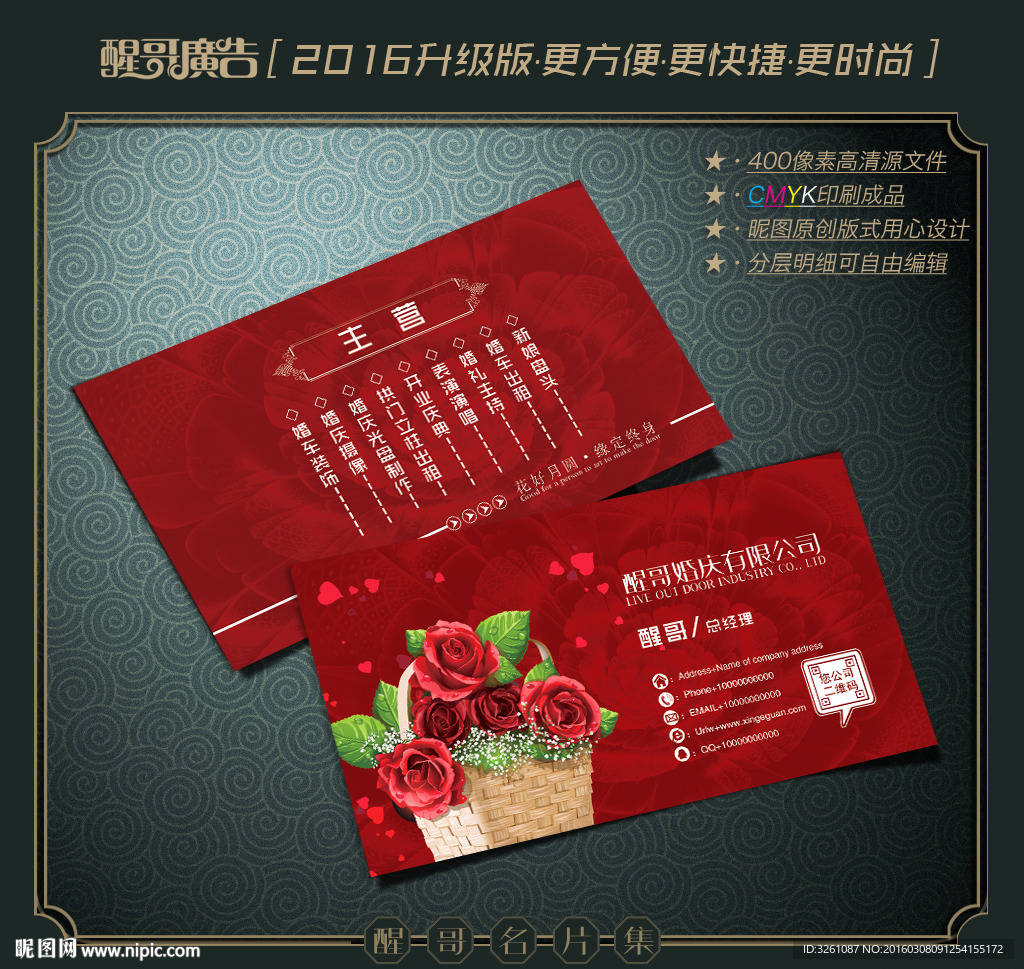 婚庆名片