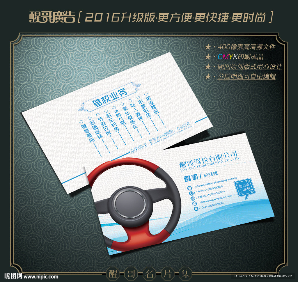 驾校名片