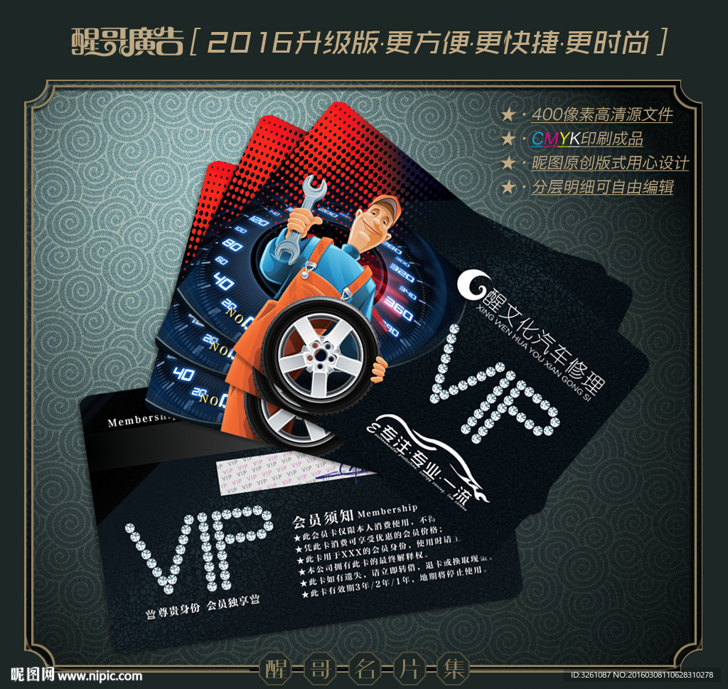 汽修会员卡