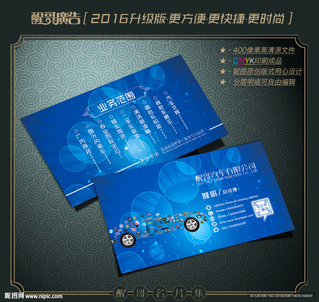 汽车名片