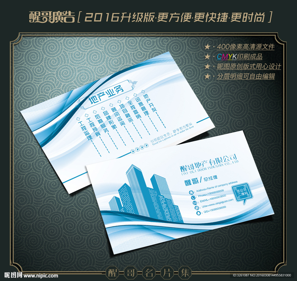 房地产名片