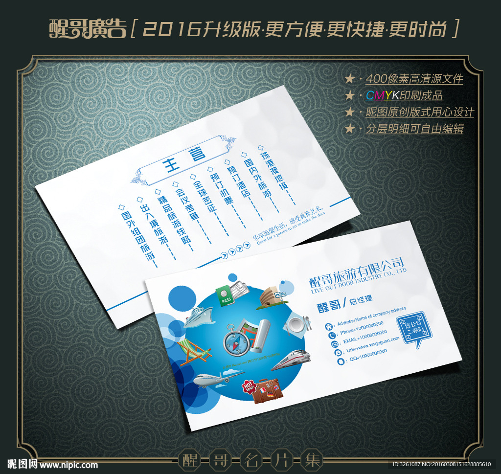 旅游名片