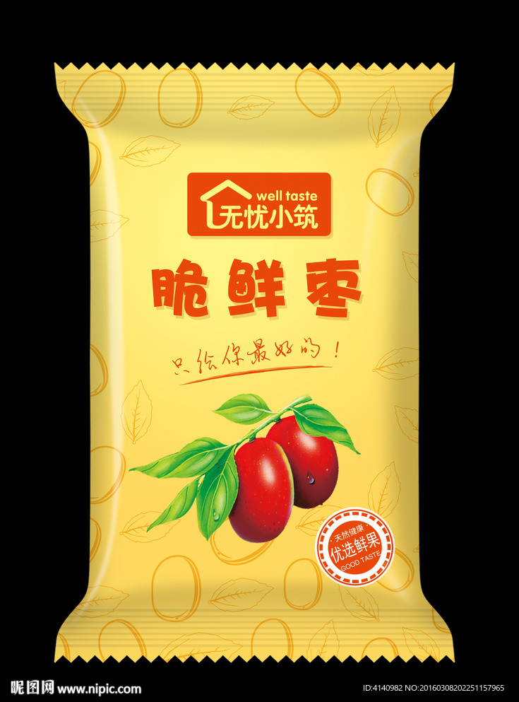 鲜脆枣设计展开图及效果图（分层