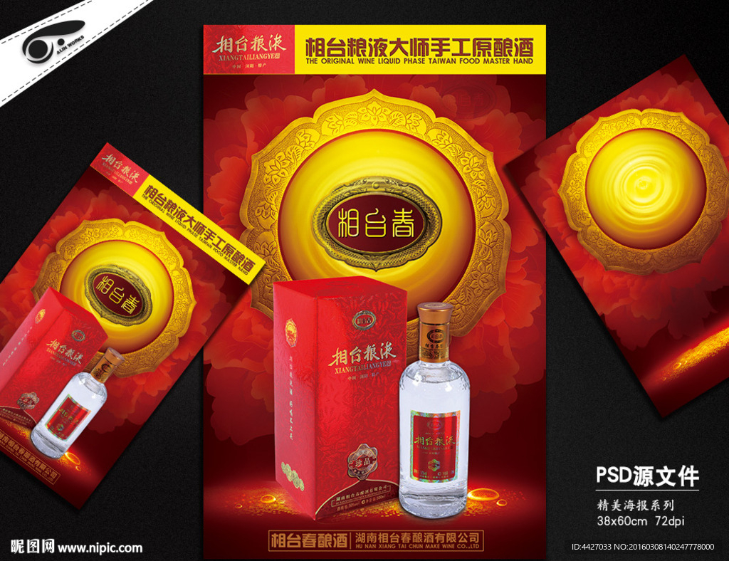 白酒海报
