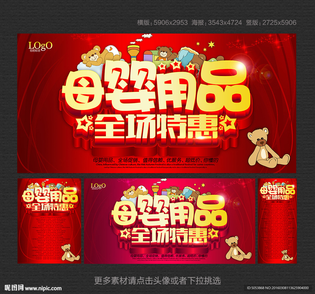 母婴用品