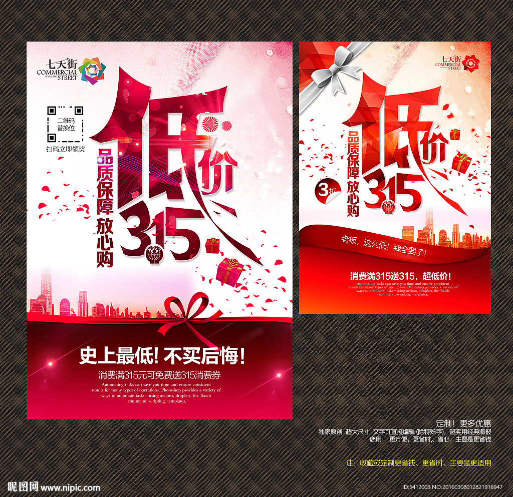 315促销