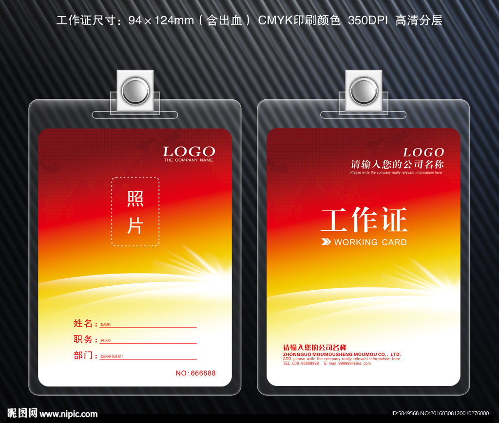 红色工作证模板