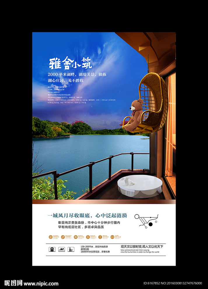 房地产海报