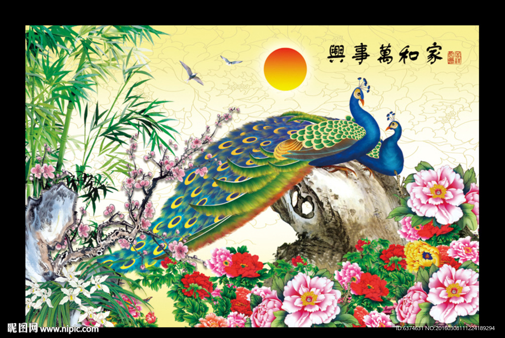 家和万事兴