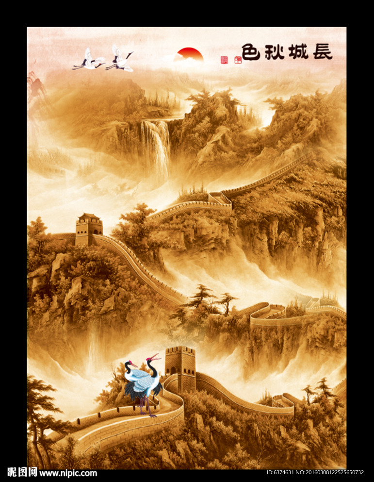 长城