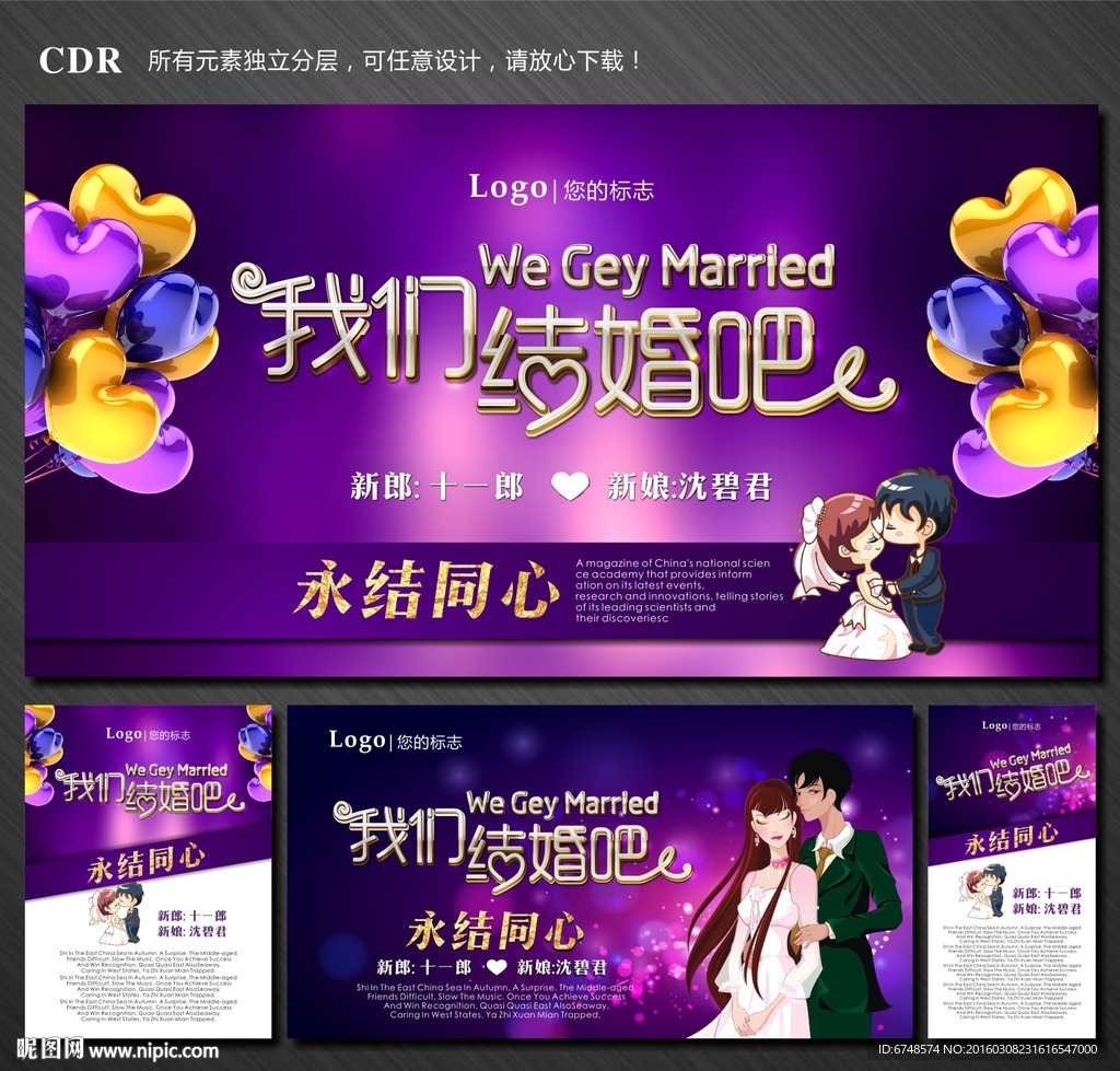 婚礼