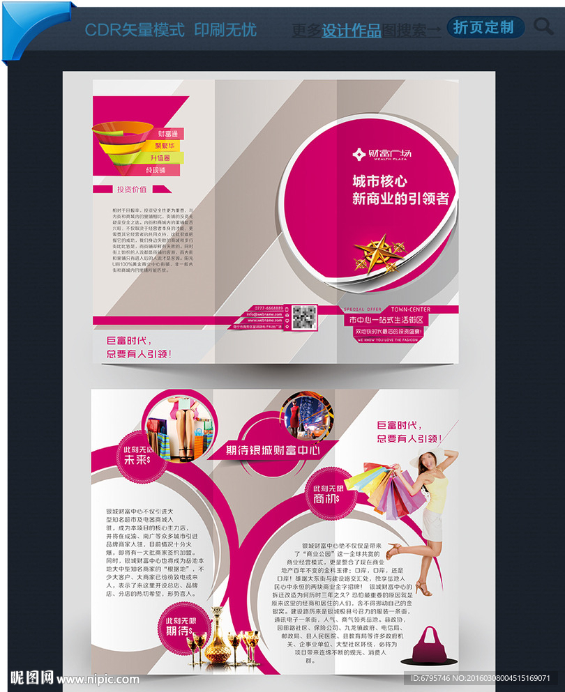 商业折页设计