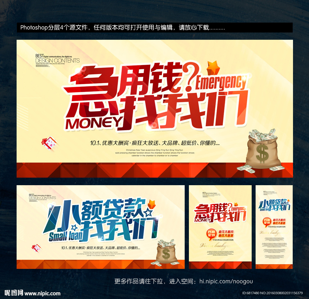 贷款海报 借钱 小额贷款