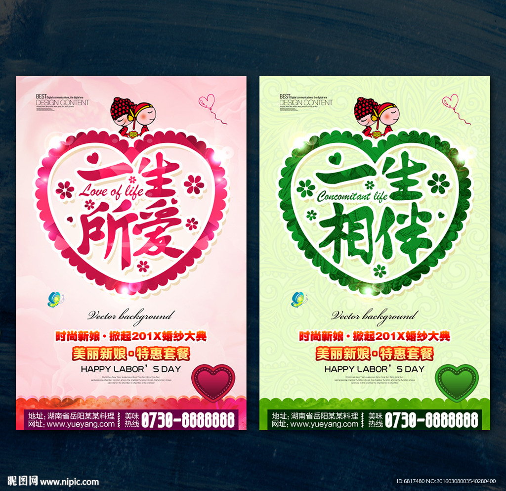 婚庆