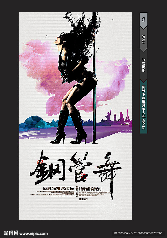 钢管舞