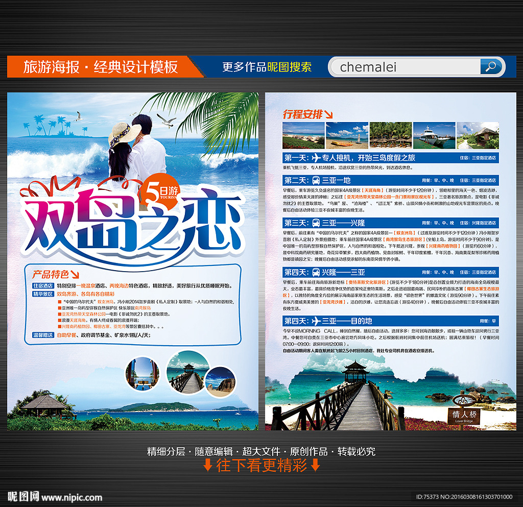三亚旅游宣传单