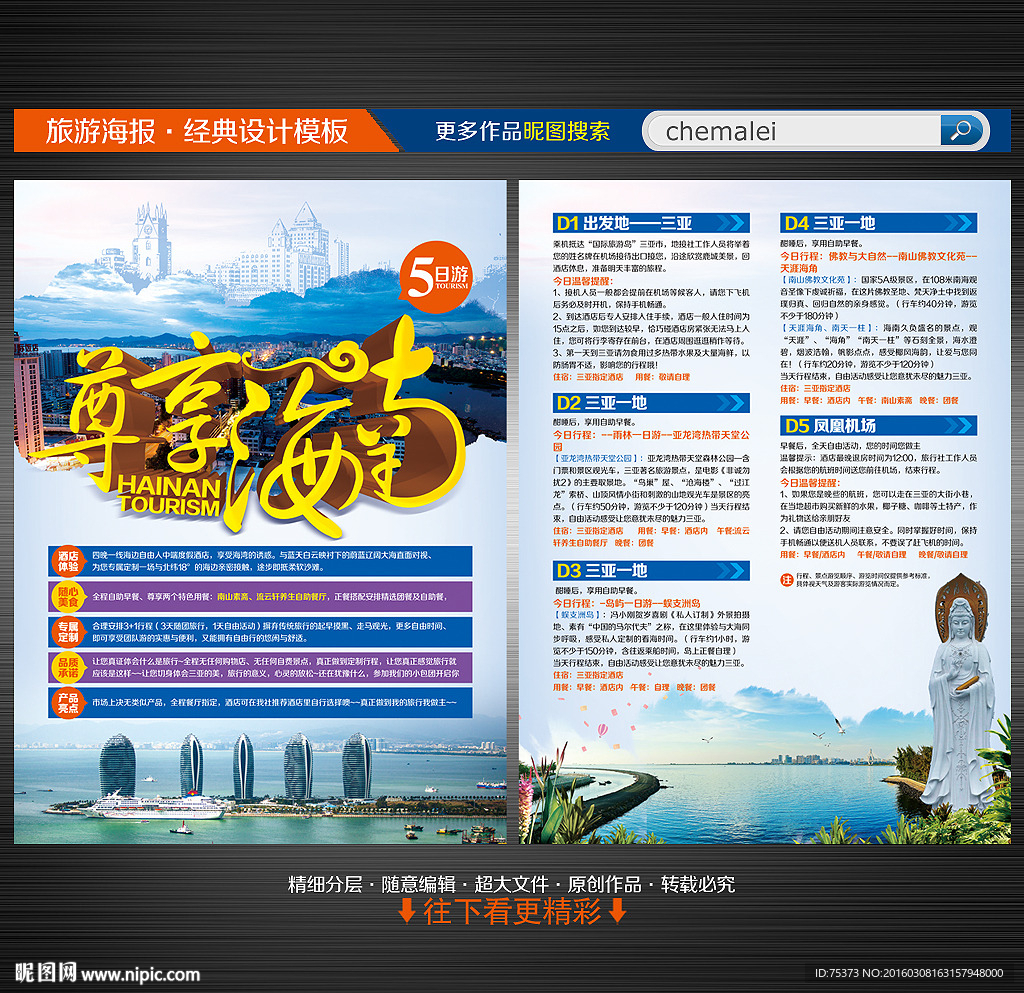 海南旅游宣传单