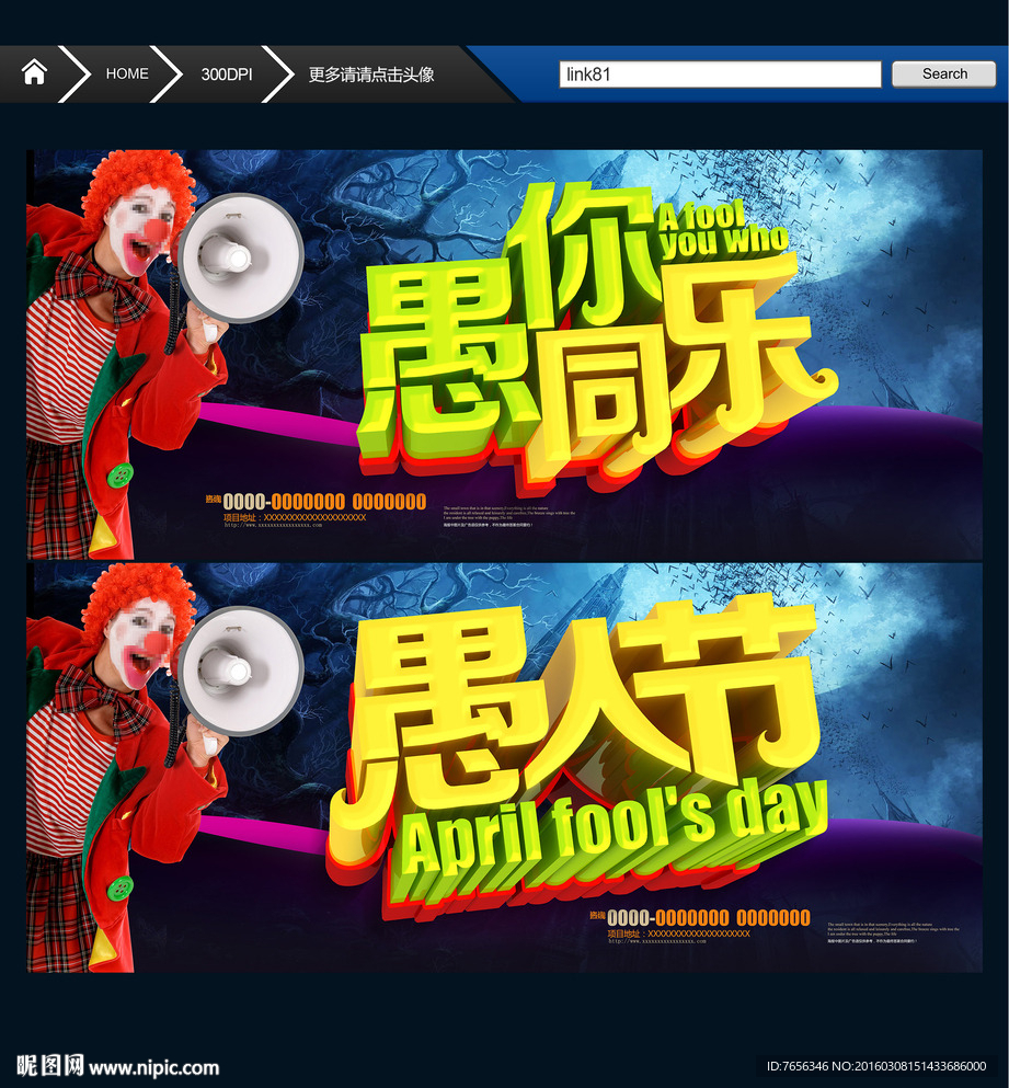 愚人节 愚你同乐