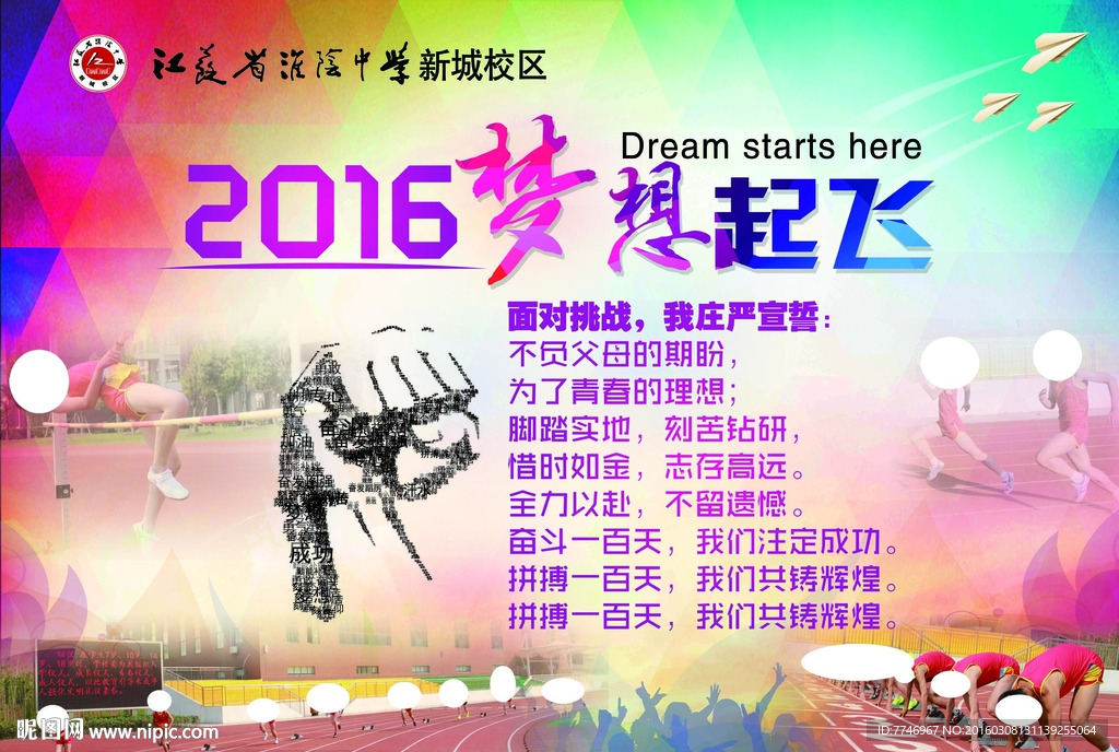 2016梦想起飞