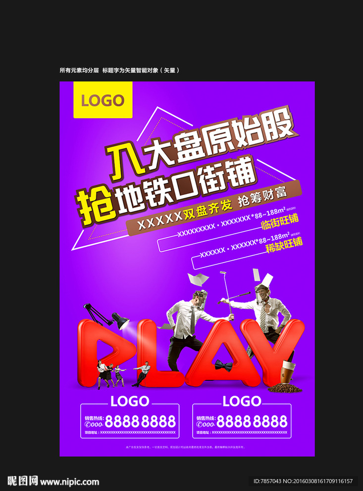 房地产海报