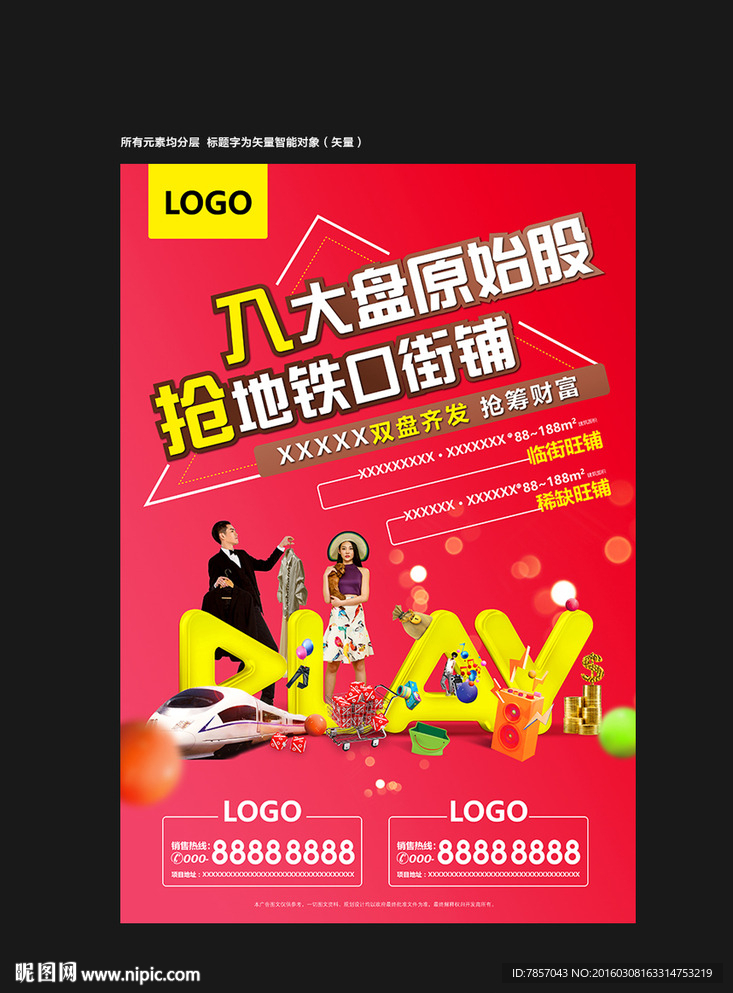 房地产海报
