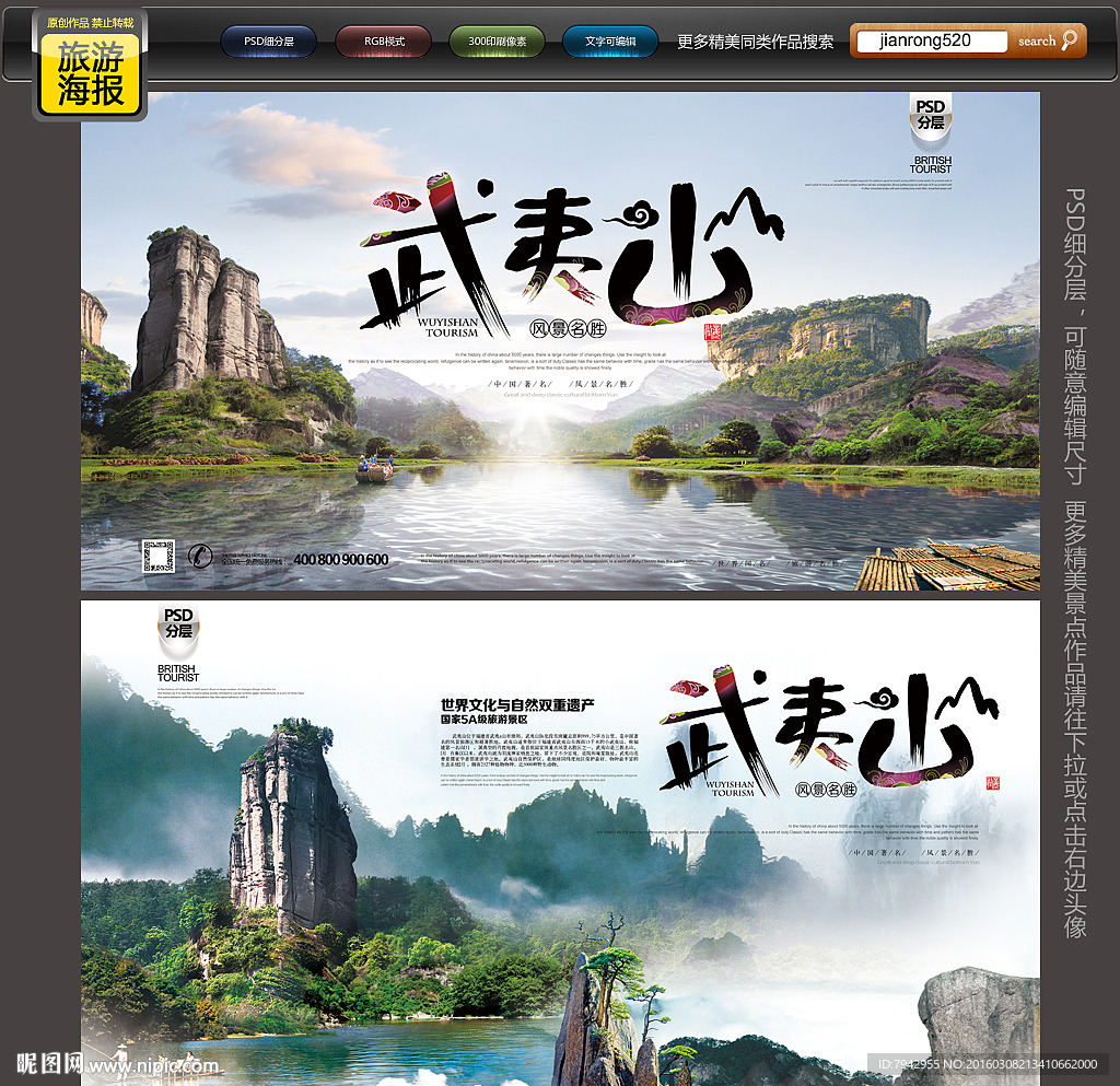武夷山