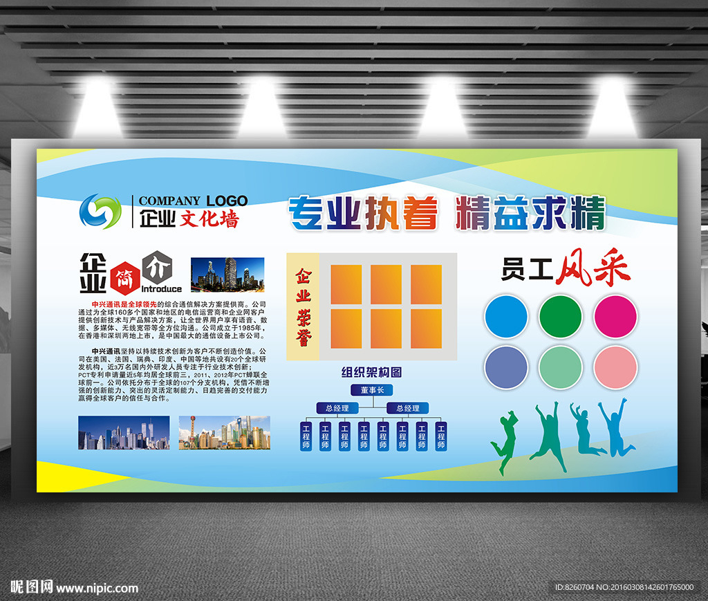 企业文化墙