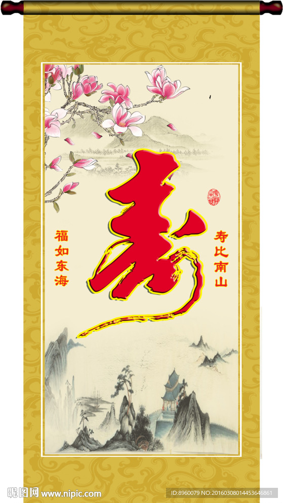 寿字