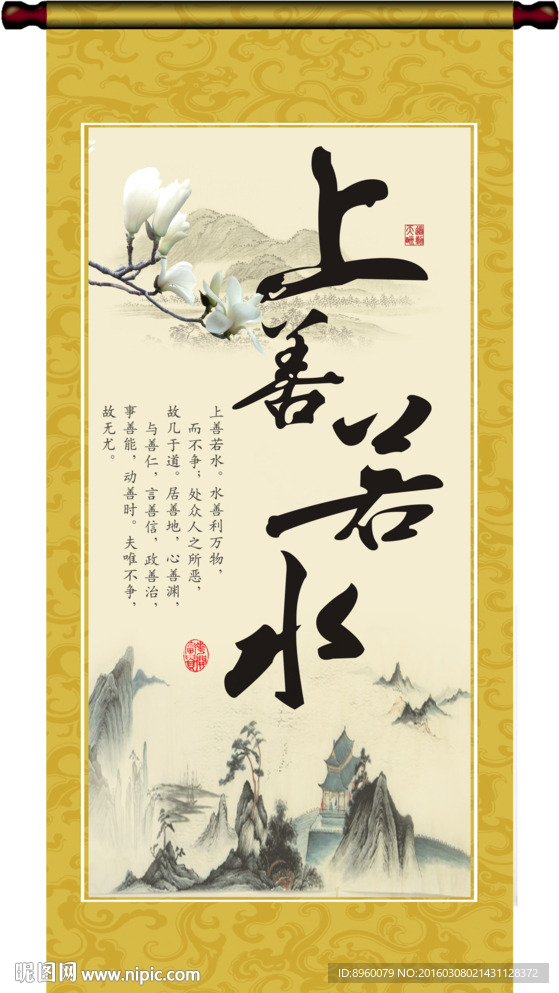 上善若水