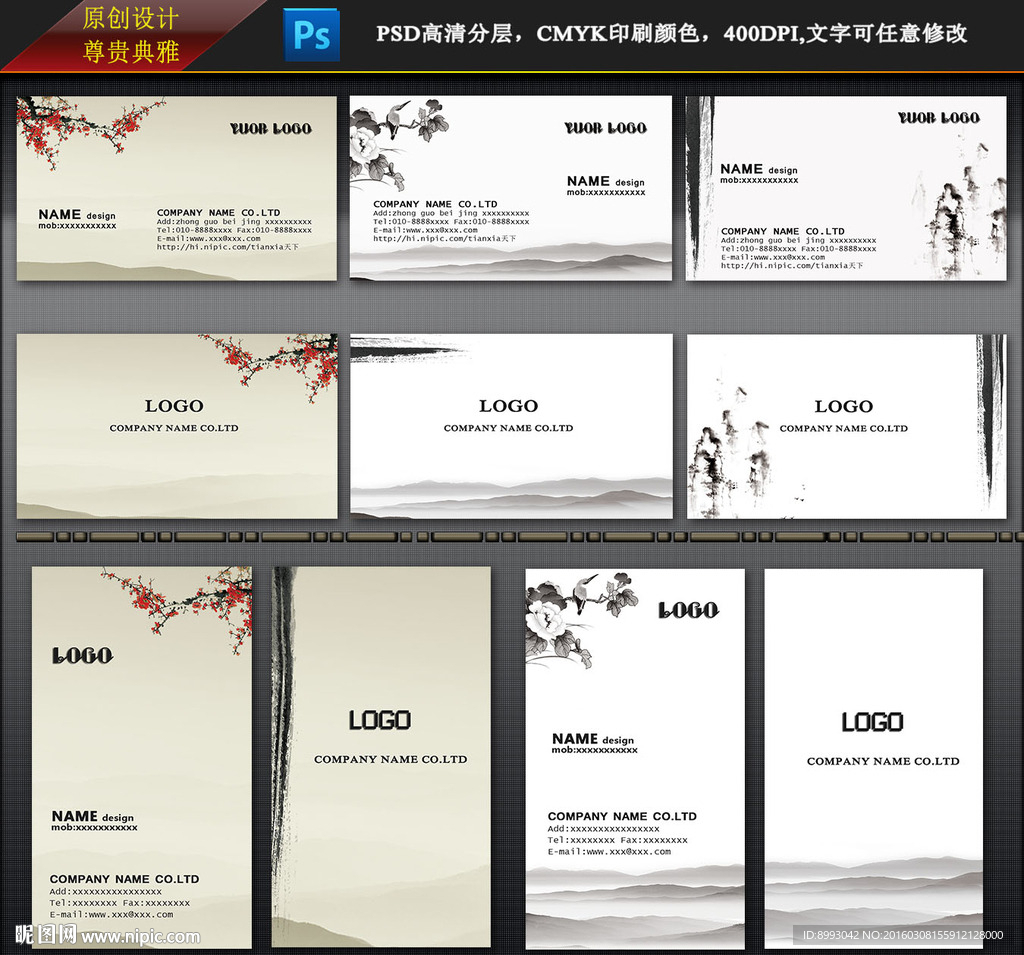 中国风名片