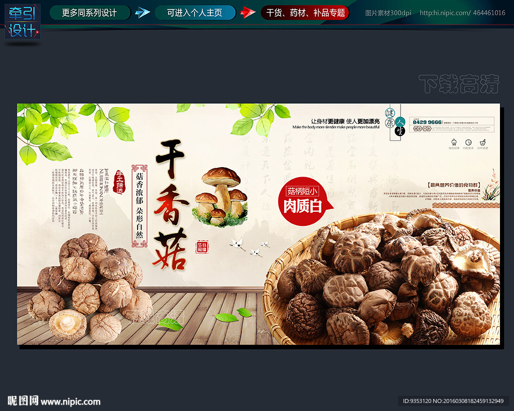 香菇