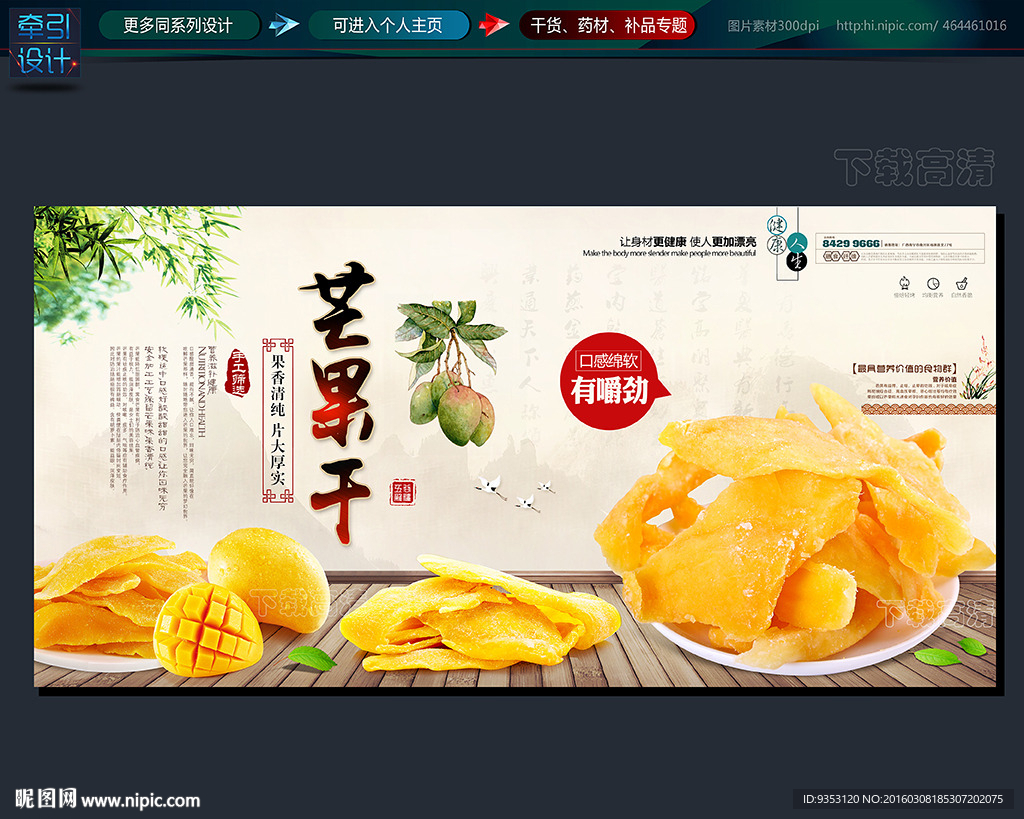 芒果干
