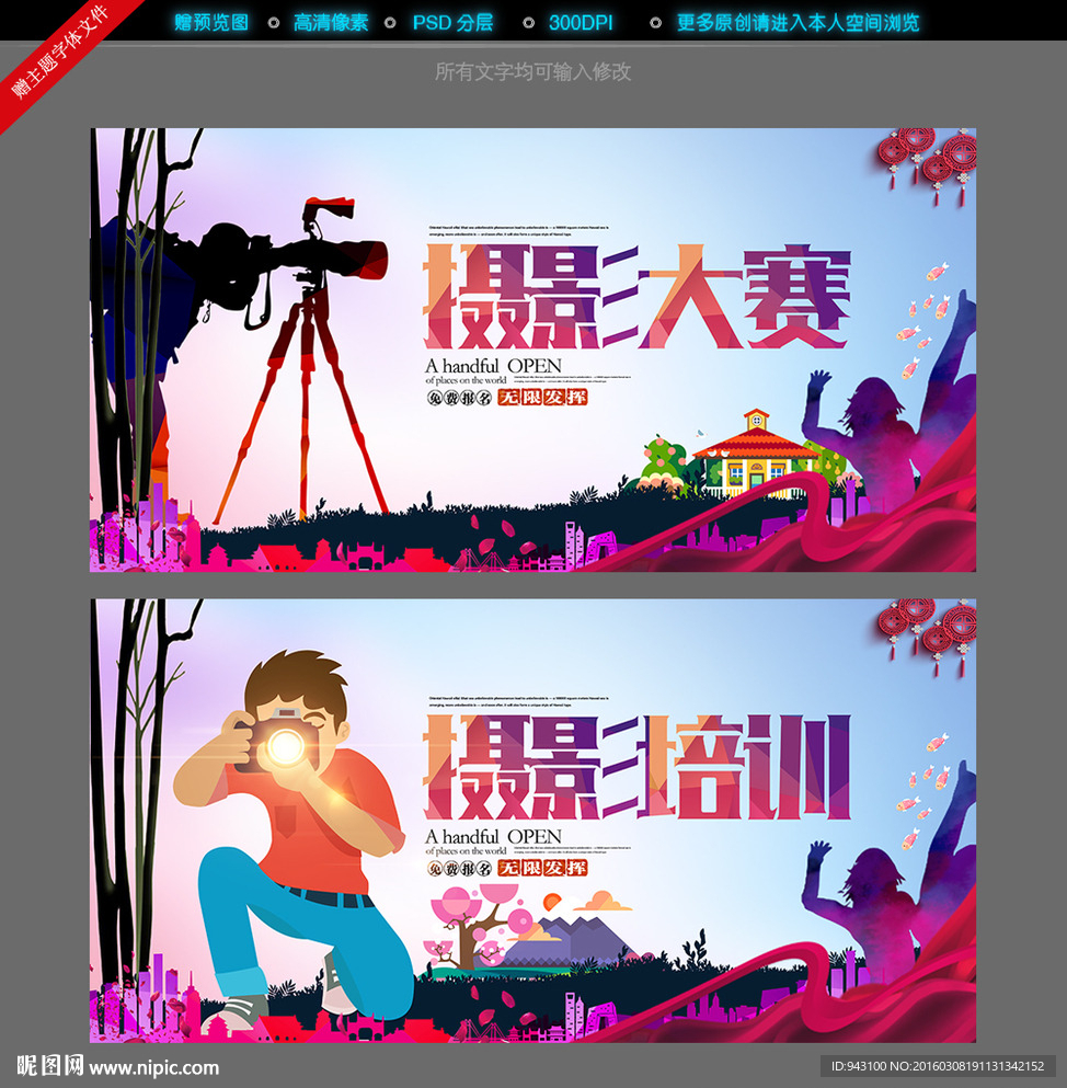 摄影展板海报
