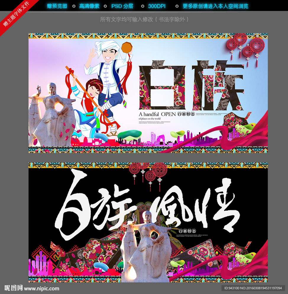 白族