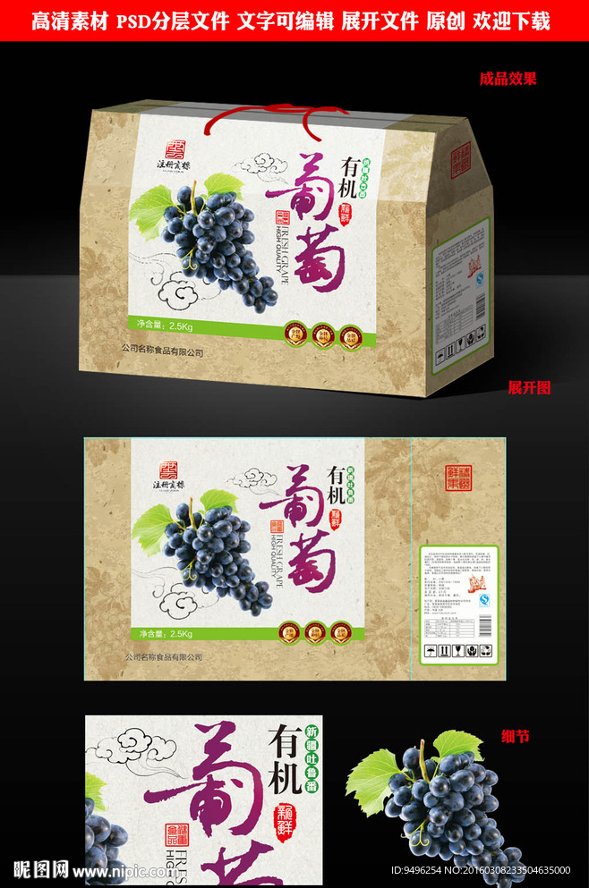 葡萄包装礼盒手提盒源文件展开图