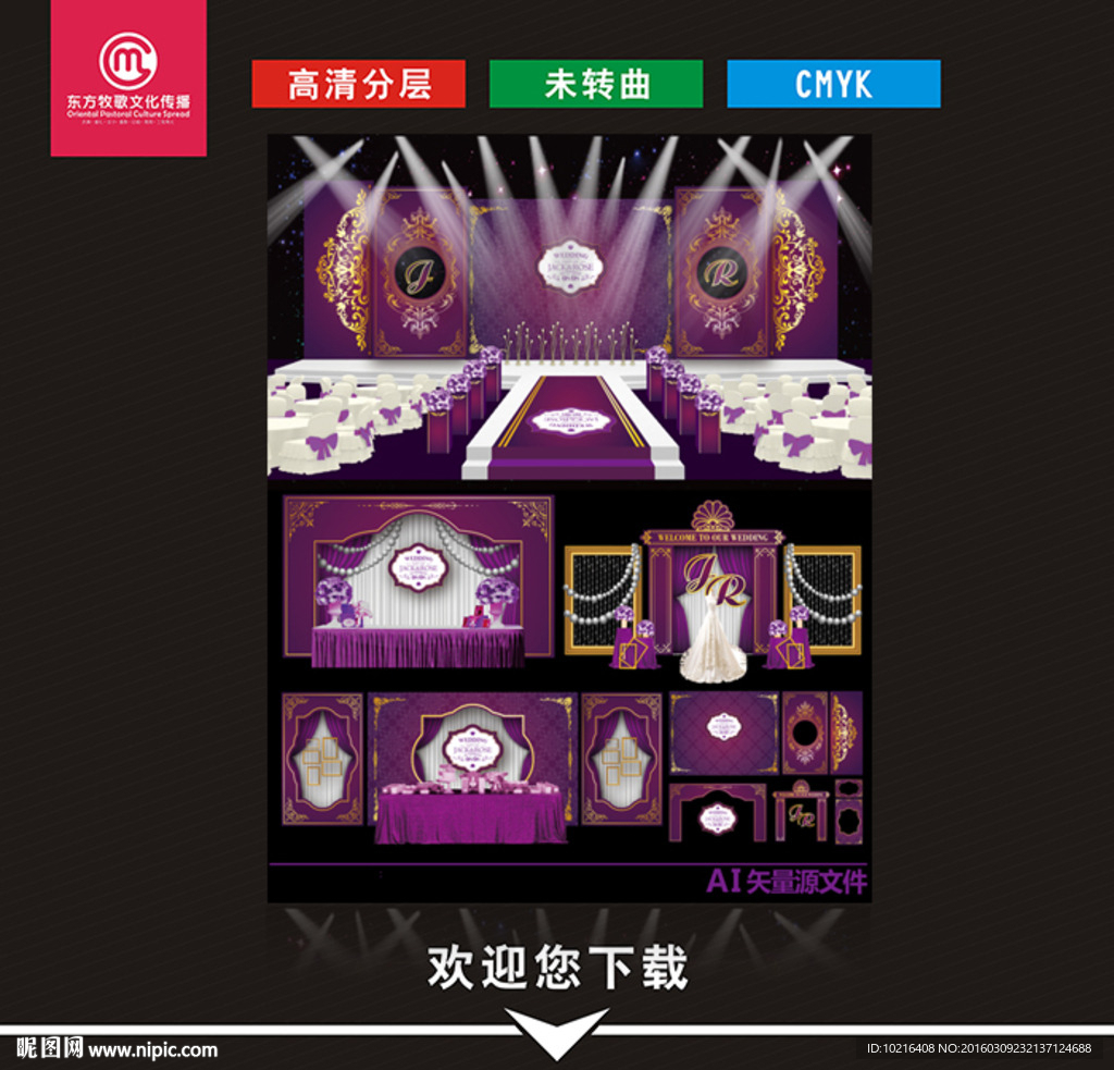 婚礼布置