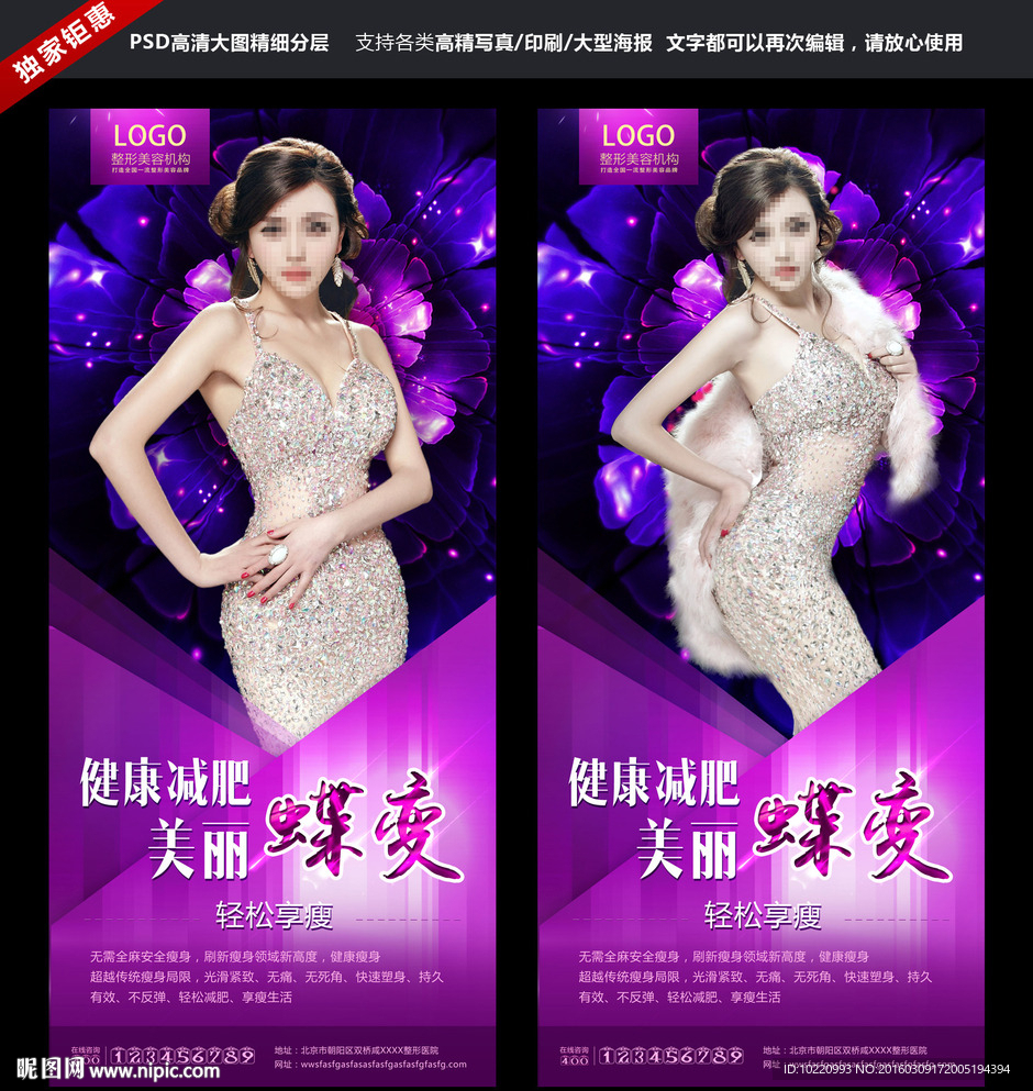 吸脂展架  减肥展架