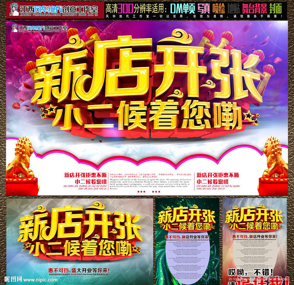 盛大开业