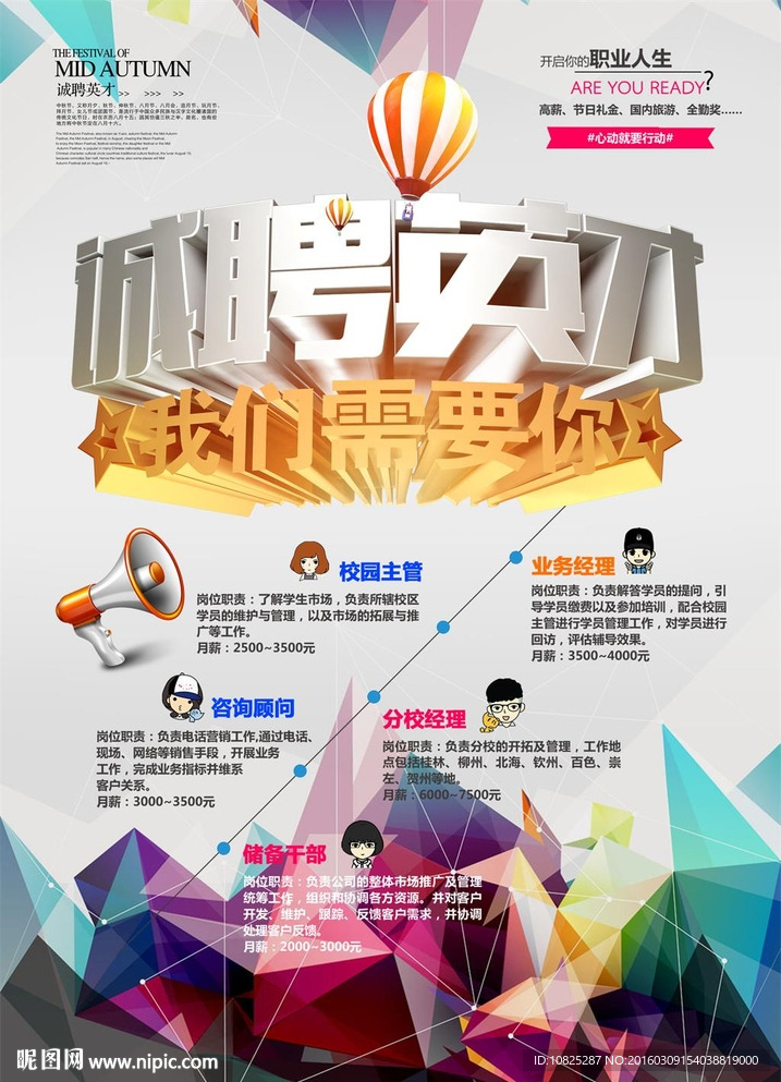 诚聘英才招聘海报展架