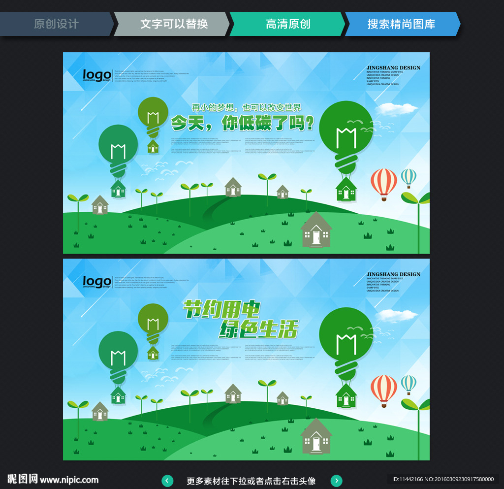 节约用电 绿色生活 唯美