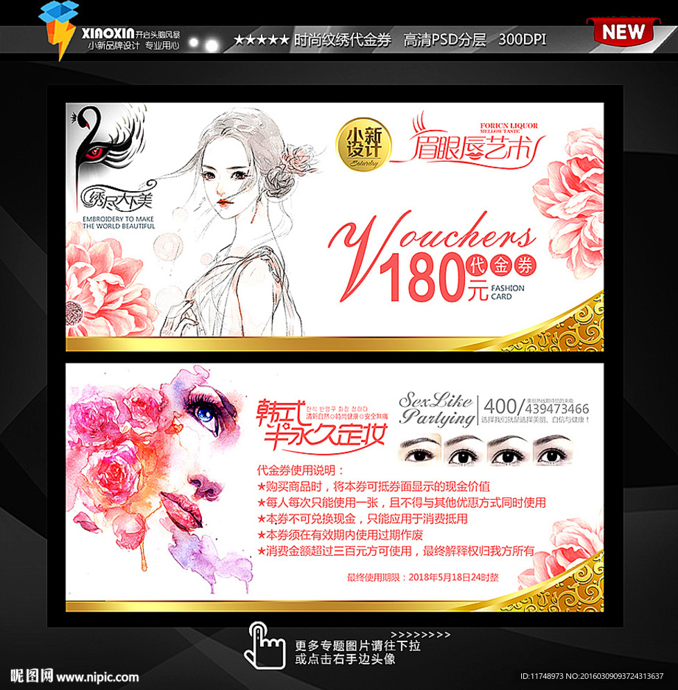 纹绣彩妆代金券