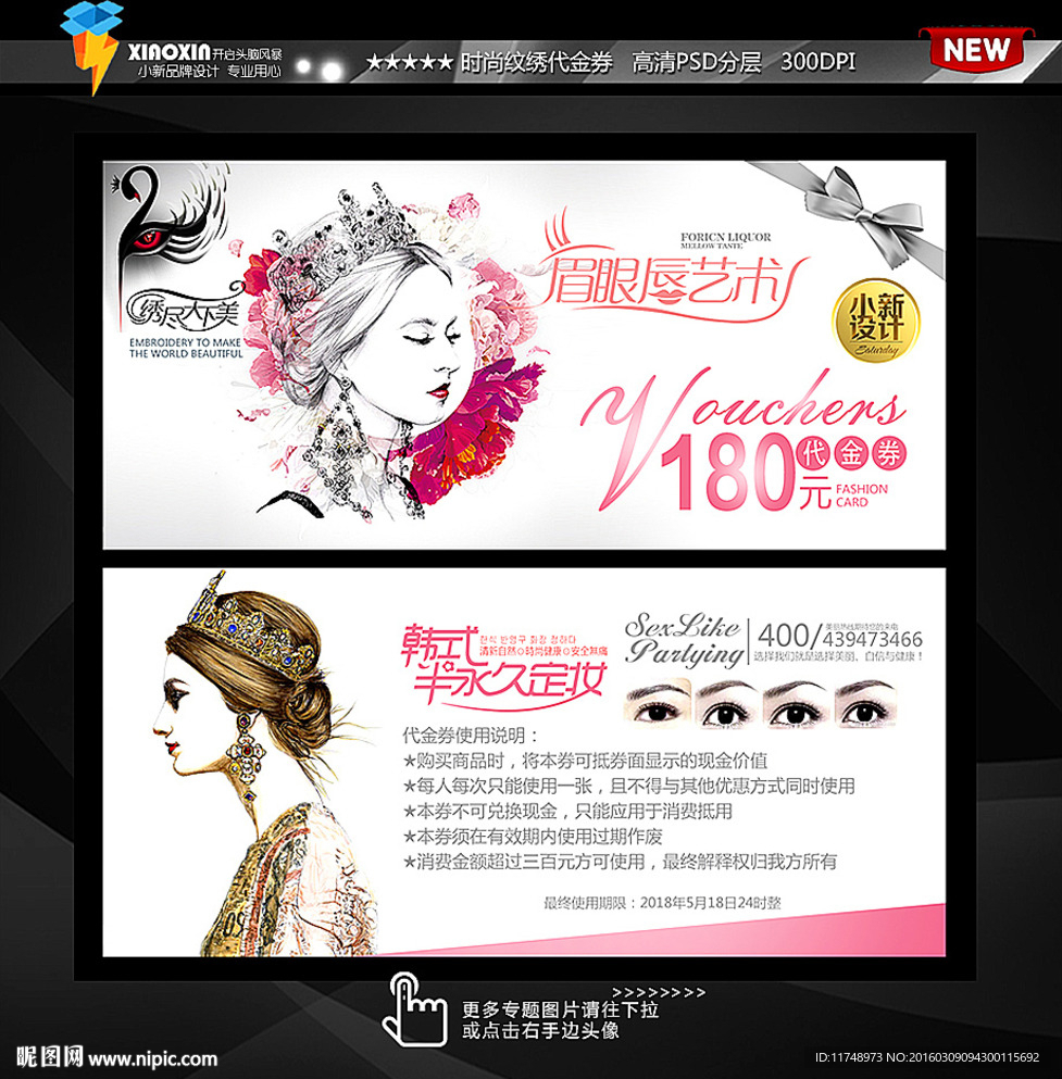 纹绣彩妆代金券