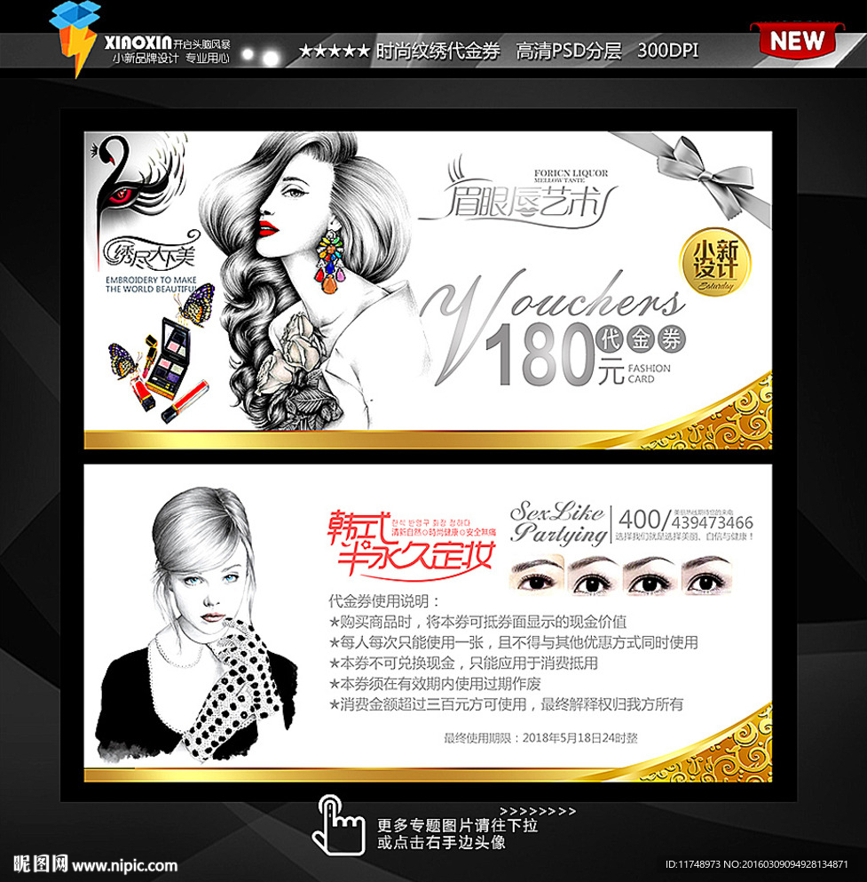 手绘美女 纹绣代金券