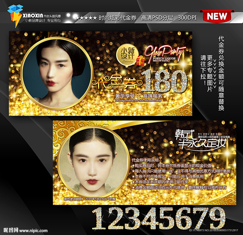 韩国半永久定妆术 代金券