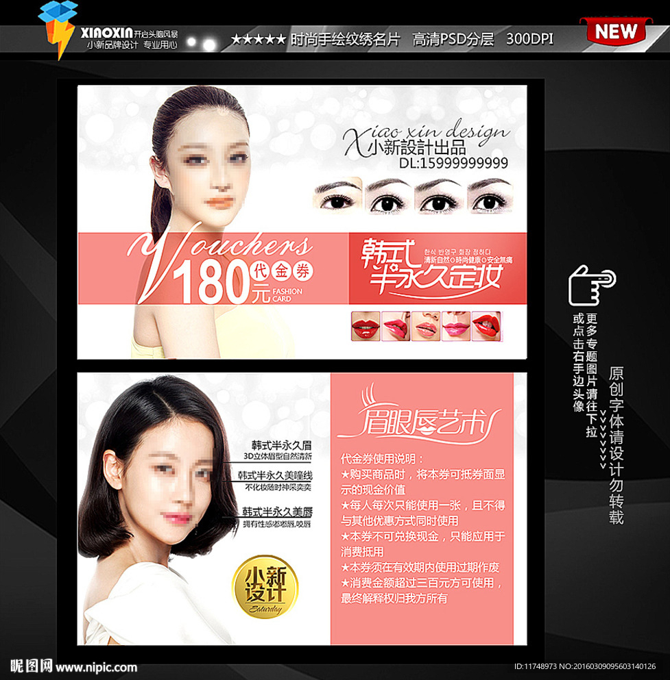 纹绣彩妆代金券